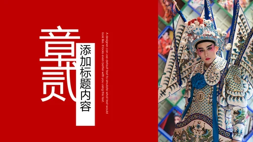 中国国粹京剧文化京剧戏曲传承介绍PPT模板