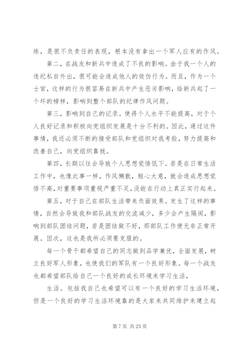 部队违规违纪检讨书范文6篇.docx
