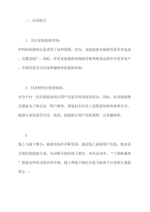 抖音生态运营活动策划案例