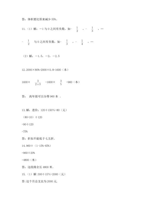 六年级小升初数学应用题50道及参考答案【综合题】.docx