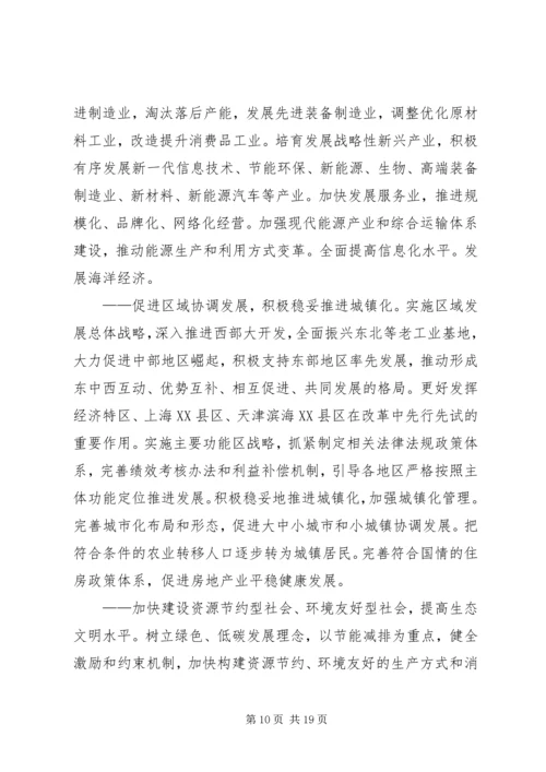 十七届五中全会精神传达提纲 (3).docx