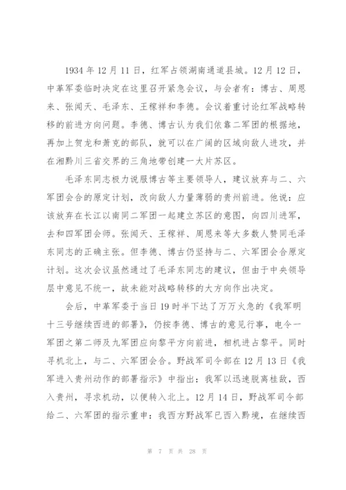 遵义会议党课讲稿.docx