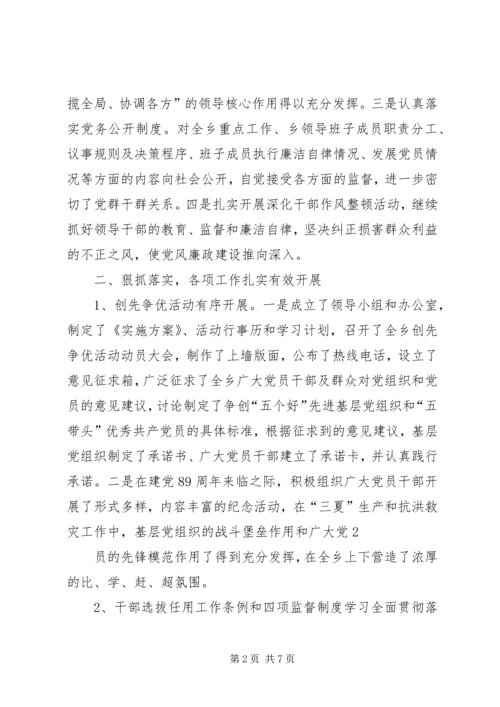 神木市第七小学党建工作汇报材料 (4).docx