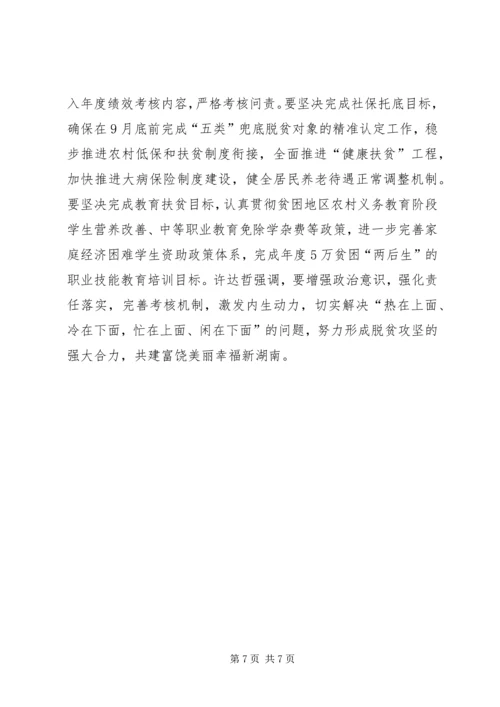 关于“四个意识”专题会议简报.docx