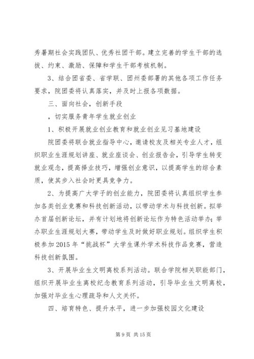 年大学团委工作计划.docx