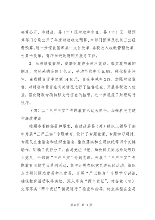 市财政局XX年上半年工作总结和下半年工作安排.docx