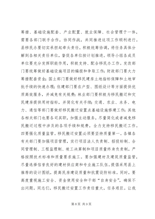 副县长在移民搬迁会议上的讲话.docx