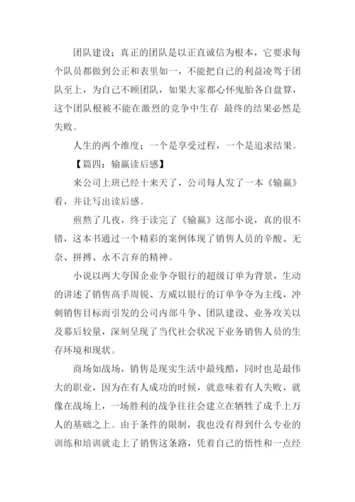 输赢读后感0.docx