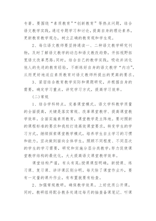 新学期教研工作计划_7.docx