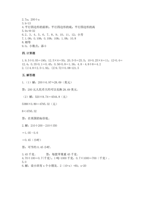 人教版小学五年级上册数学期末测试卷及答案（全优）.docx