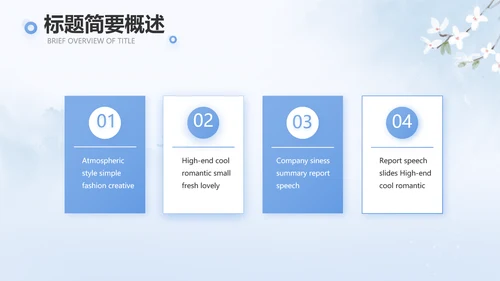 蓝色唯美中国风春天旅游相册PPT动态