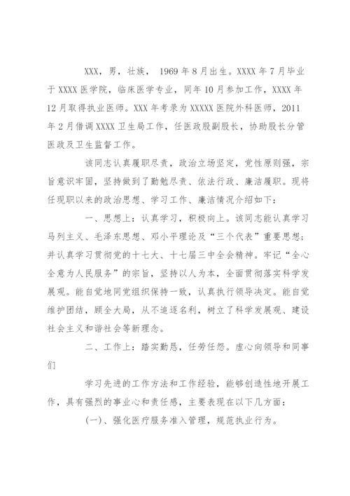 医务人员现实表现材料范文七篇.docx