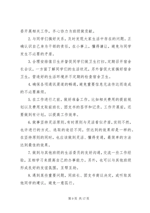 生活委员的工作计划.docx