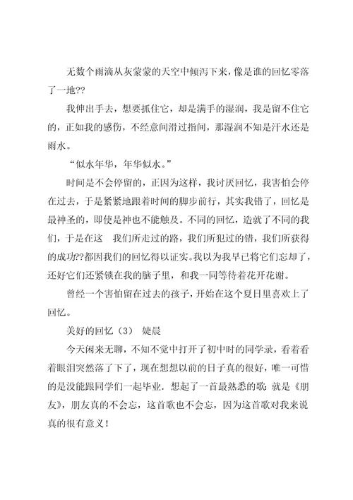 127作文故里的回忆(共25页)