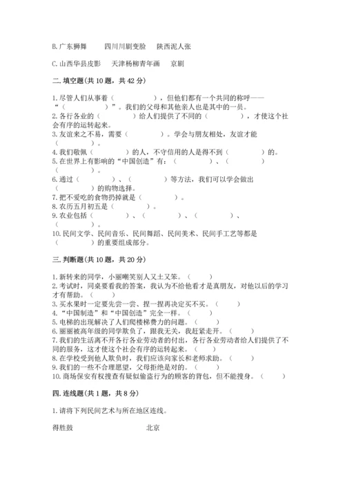 部编版四年级下册道德与法治 期末测试卷有解析答案.docx