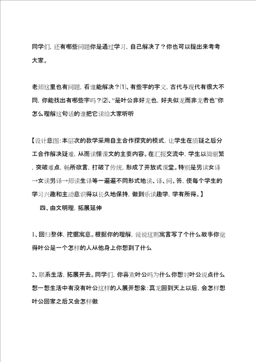 叶公好龙教案