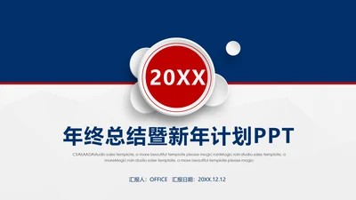 蓝红商务风新年工作总结计划通用PPT模板