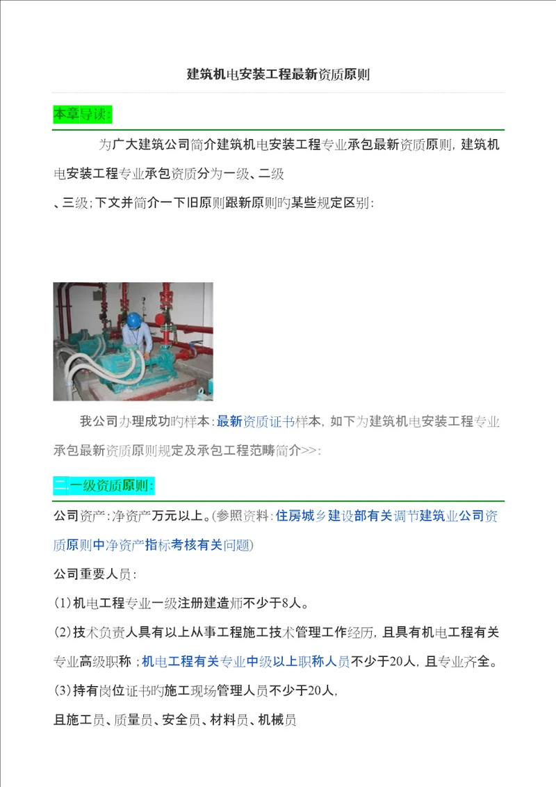 优质建筑机电安装关键工程最新资质重点标准