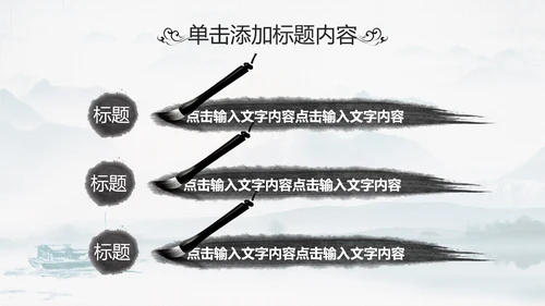 中国传统文化国学经典水墨中国风ppt模板