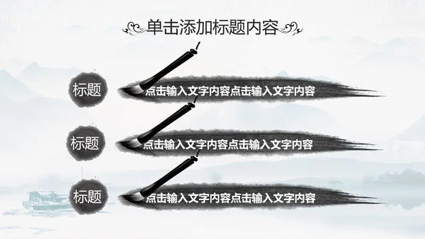 中国传统文化国学经典水墨中国风ppt模板