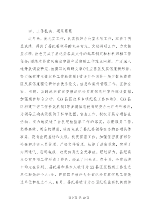 办公室先进个人事迹材料范文.docx