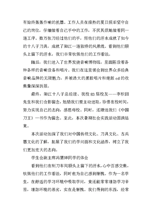 大学生社会实践报告最新范文5篇