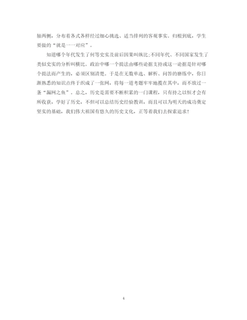 精编之高中历史教师培训总结.docx