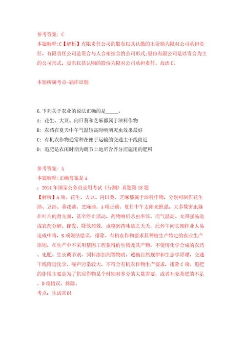 2022年云南省玉溪市江川区提前招考聘用引进教师76人模拟考试练习卷含答案解析第7版