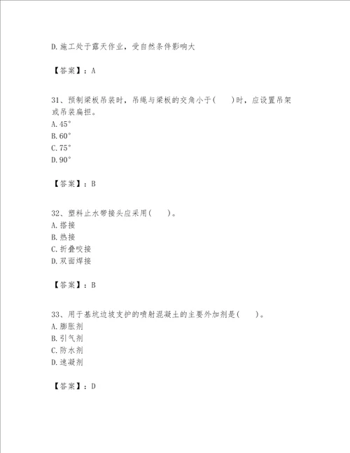 一级建造师之一建市政公用工程实务题库附答案满分必刷