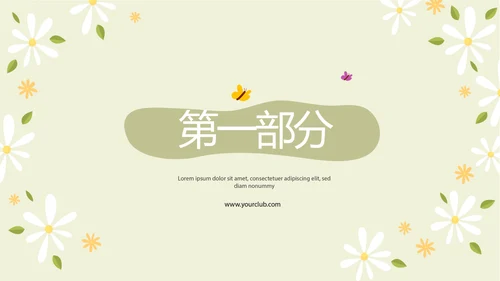 绿色小清新孕期心理保健动态PPT