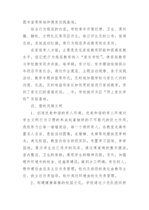 学校德育处工作总结9篇.docx