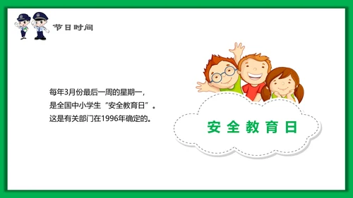 中小学生安全教育日PPT模板