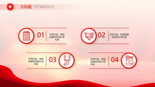 红色公益爱心无偿献血宣传动态PPT