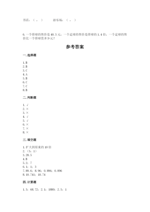 人教版小学五年级数学上册期中测试卷（预热题）.docx