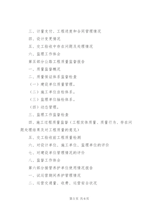 公路工程建设单位工作总结 (4).docx