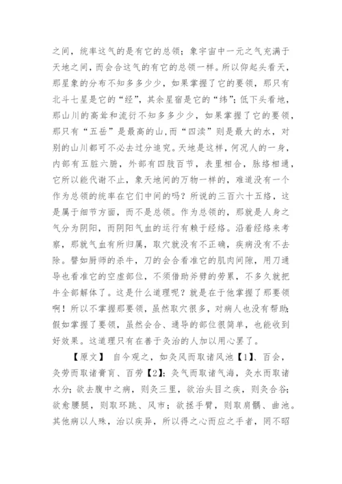 针灸大成原文及翻译.docx