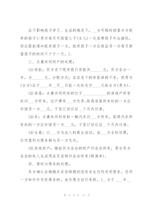 有子女离婚协议书完整版.docx