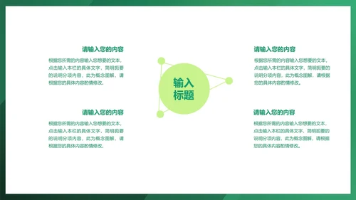 简约绿色项目总结汇报PPT模板