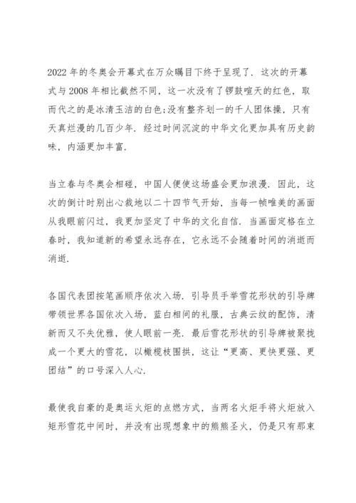 北京冬奥会冬残奥会总结表彰大会2022观后感心得体会十篇.docx