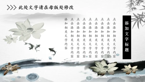 水墨古风中国风动态PPT模板