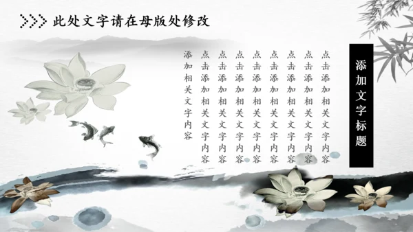水墨古风中国风动态PPT模板