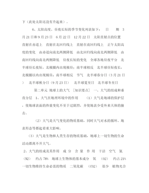 精编之委托书高考地理备考笔记（全套资料）.docx