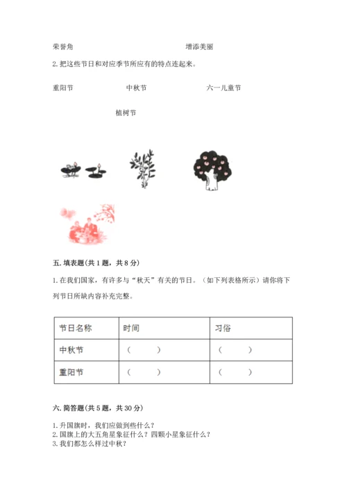 最新部编版二年级上册道德与法治期中测试卷精品（模拟题）.docx