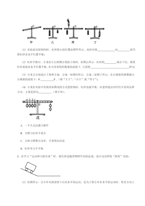 专题对点练习西安交通大学附属中学分校物理八年级下册期末考试单元测评试卷（含答案详解版）.docx