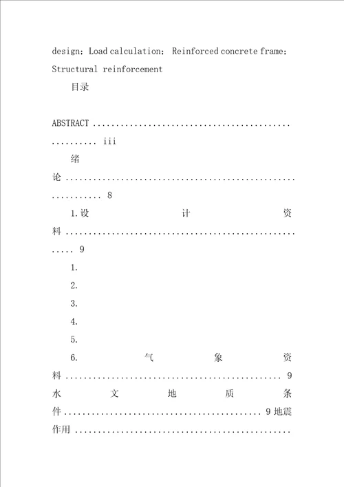 6层框架结构毕业设计