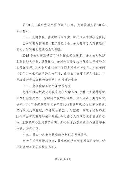 安全标准化验收检查工作汇报.docx