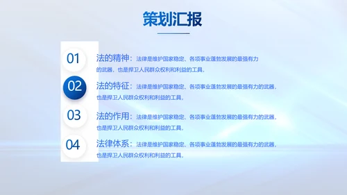 蓝色大气司法法律讲座工作总结PPT动态模板