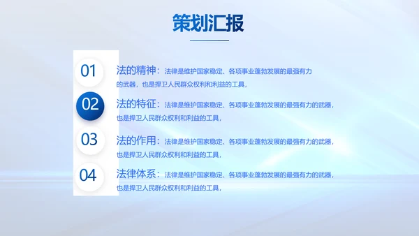 蓝色大气司法法律讲座工作总结PPT动态模板