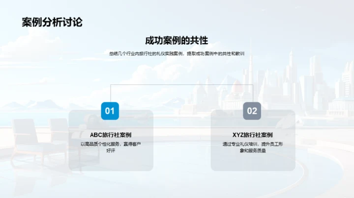 礼仪在旅行社的应用