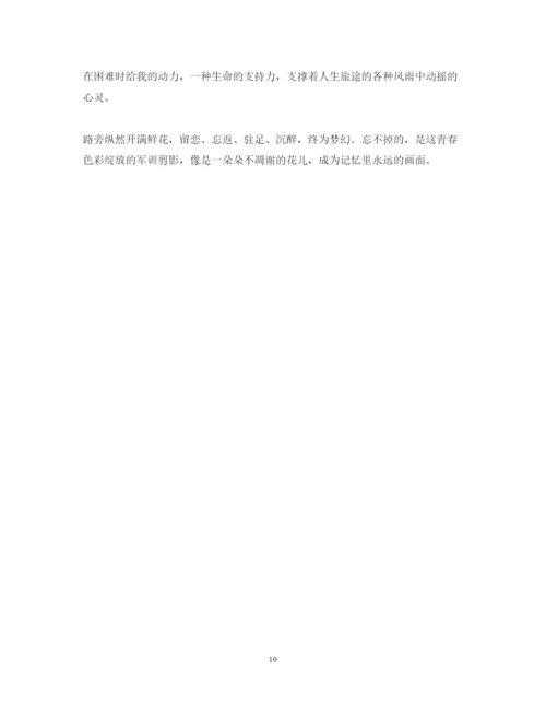 精编大学军训心得体会范文字.docx